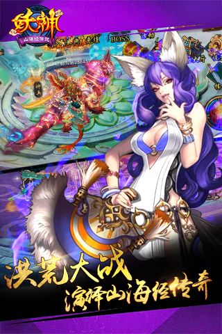 妖神山海经传说1