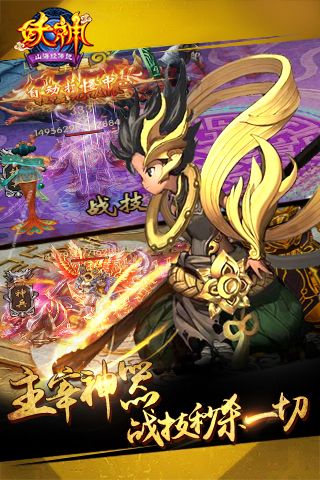 妖神山海经传说2