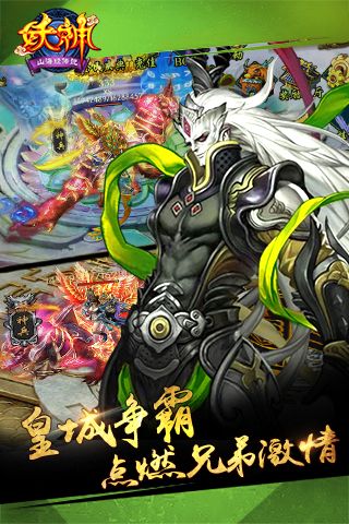 妖神山海经传说4