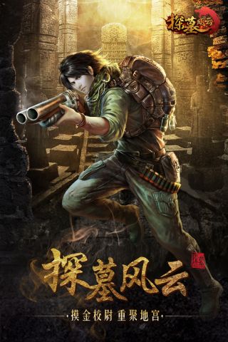 探墓风云4