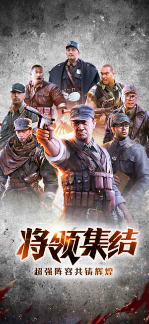 亮剑烈火英雄安卓版0