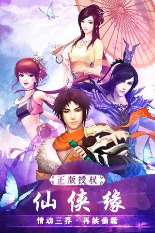 仙侠缘HD5