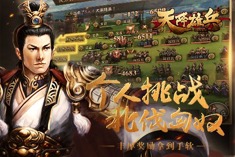 天将雄兵2