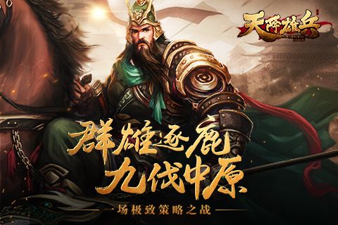 天将雄兵4