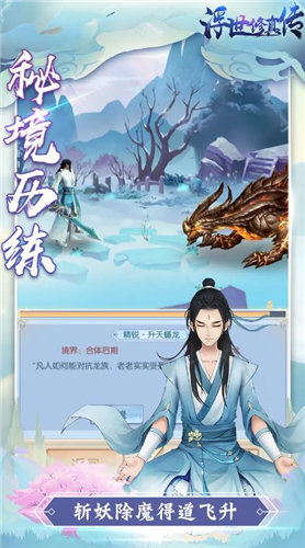 浮世修真传手游1