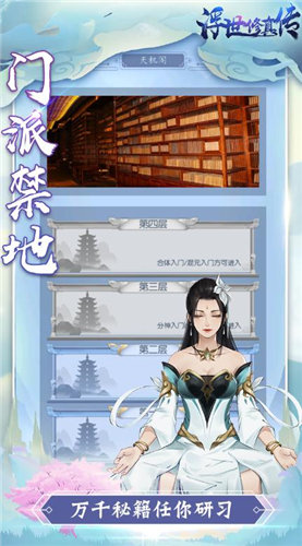 浮世修真传手游3