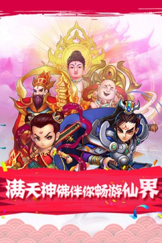 全民神仙最新版2