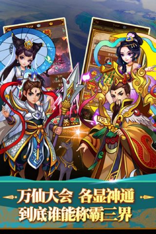 全民神仙最新版4