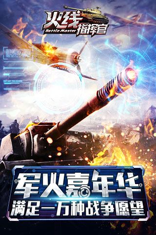 火线指挥官0