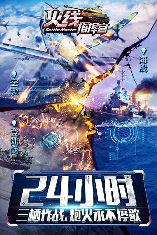 火线指挥官1