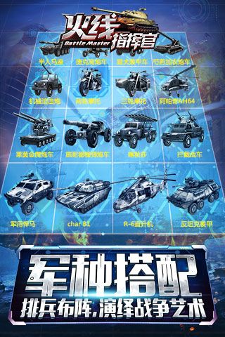 火线指挥官3