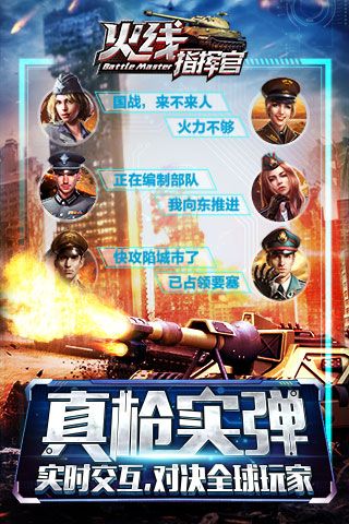 火线指挥官4