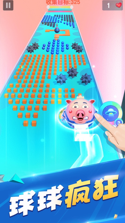 球球疯狂向前冲1