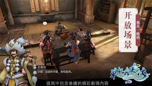 群侠传笑傲江湖3