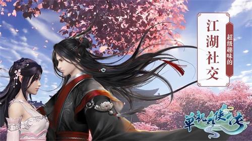 群侠传笑傲江湖4