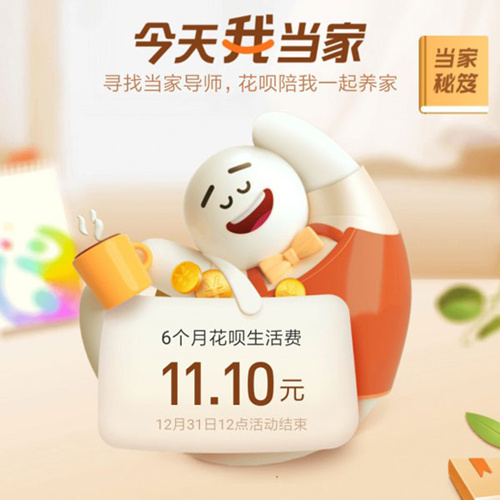 支付宝生活费当家导师3