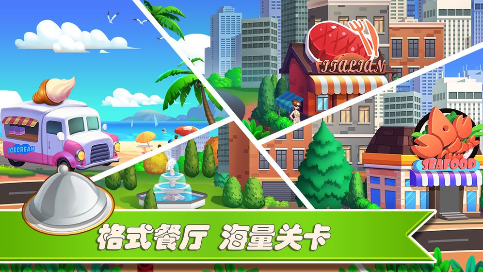 快乐烹饪2夏季之旅3