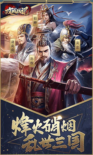 攻城战记手游1