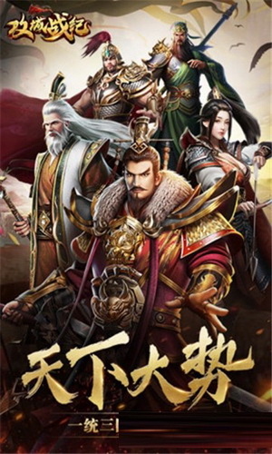 攻城战记手游2