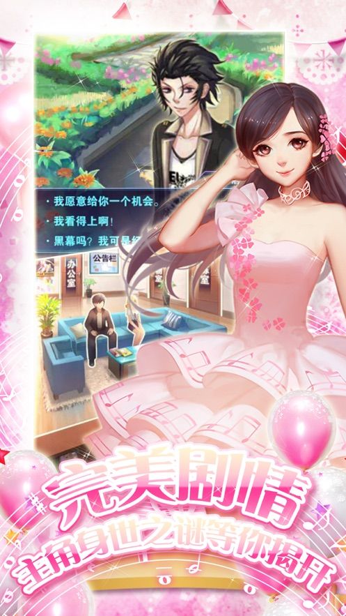 主播上位记手游1