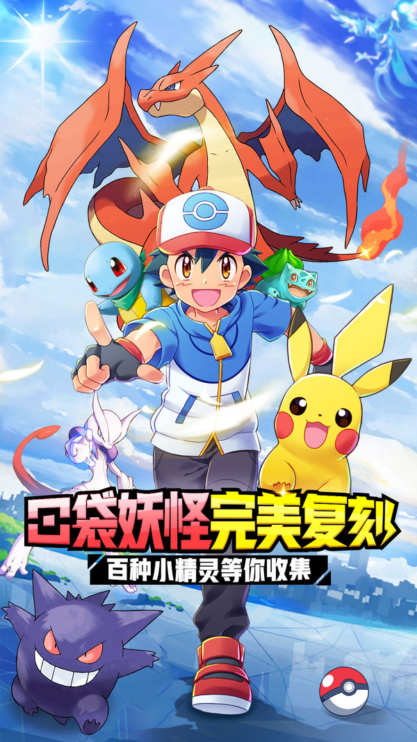 口袋妖怪英雄训练师1
