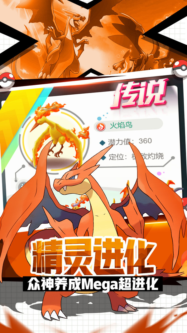 口袋妖怪英雄训练师2