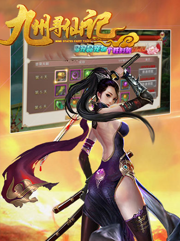 九州寻仙记手游1