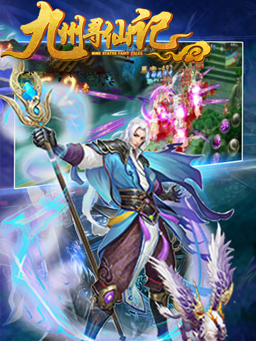 九州寻仙记手游3