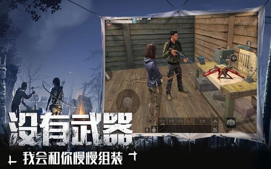 代号生机生存防线2