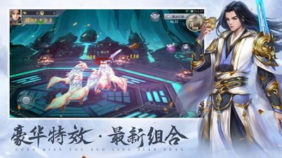 从前有座灵剑山降临3