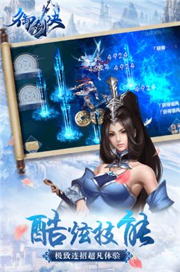 御剑决修真之路1