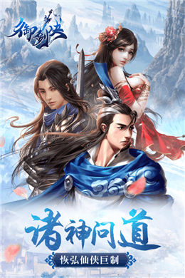 御剑决修真之路4