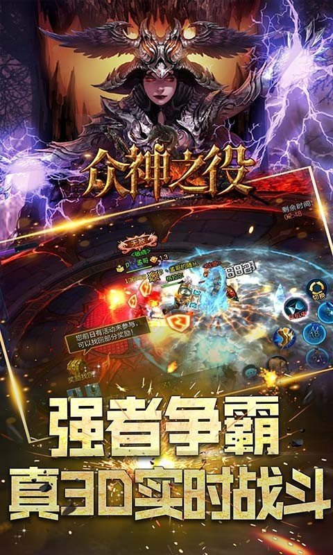 众神之役0