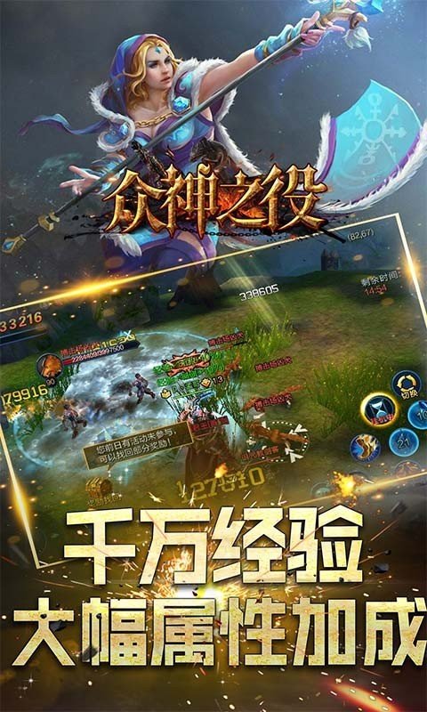 众神之役2