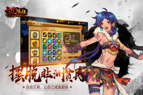 西域英雄最新版1