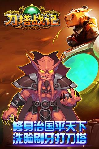 刀塔战记4