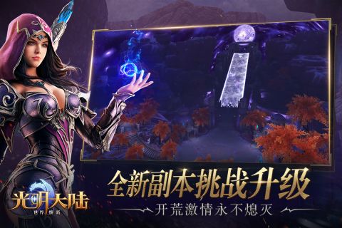 光明大陆最新版3