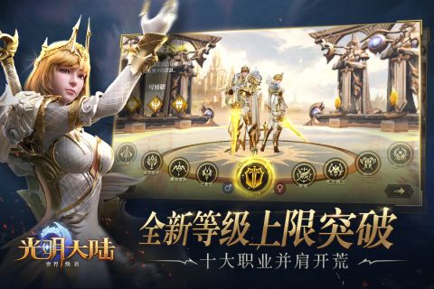 光明大陆最新版4