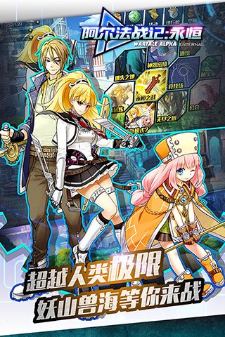 阿尔法战记永恒2