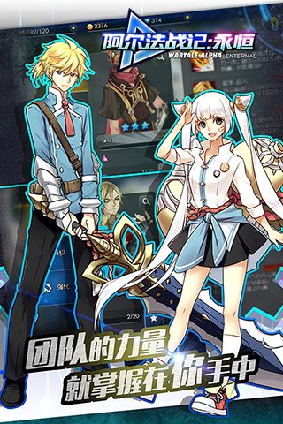 阿尔法战记永恒3