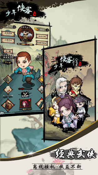 少年侠客0