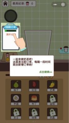 全民做奶茶3