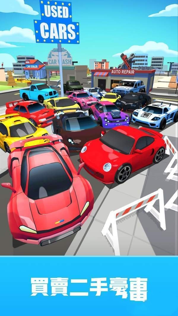 二手车经销商大亨0