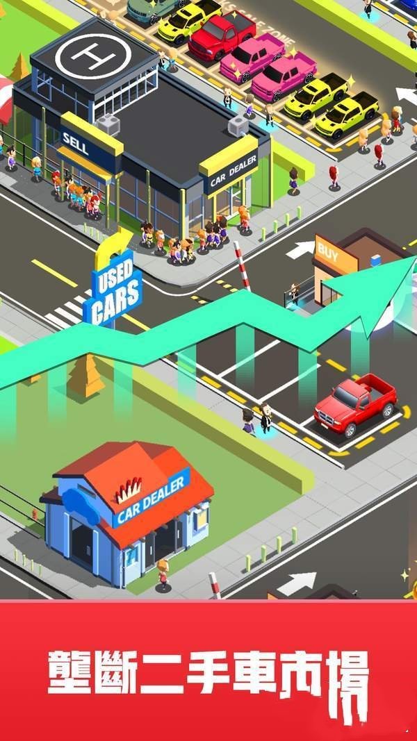 二手车经销商大亨1