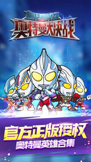 超激斗银河战士奥特曼1