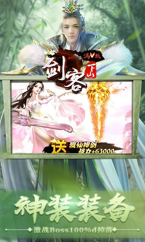 剑客下山星耀版2