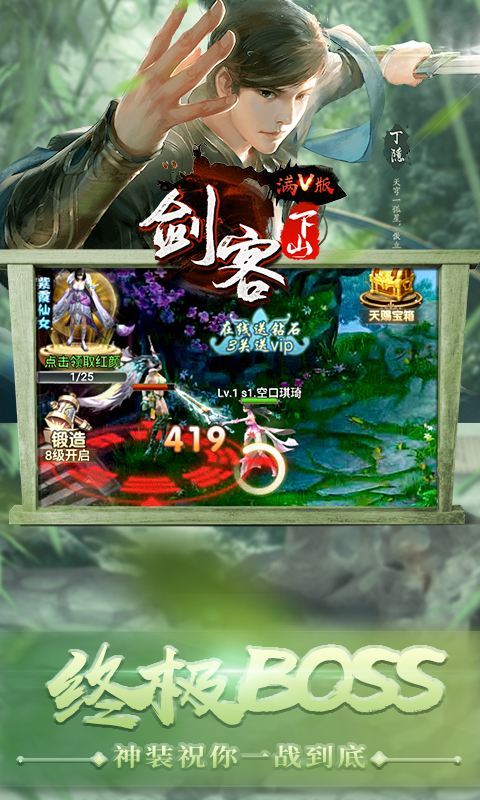 剑客下山星耀版3