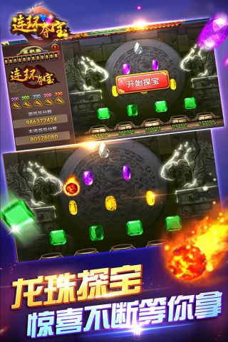街机连环夺宝3