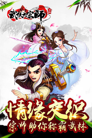 武侠大宗师1