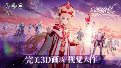 启源女神暮光国度3